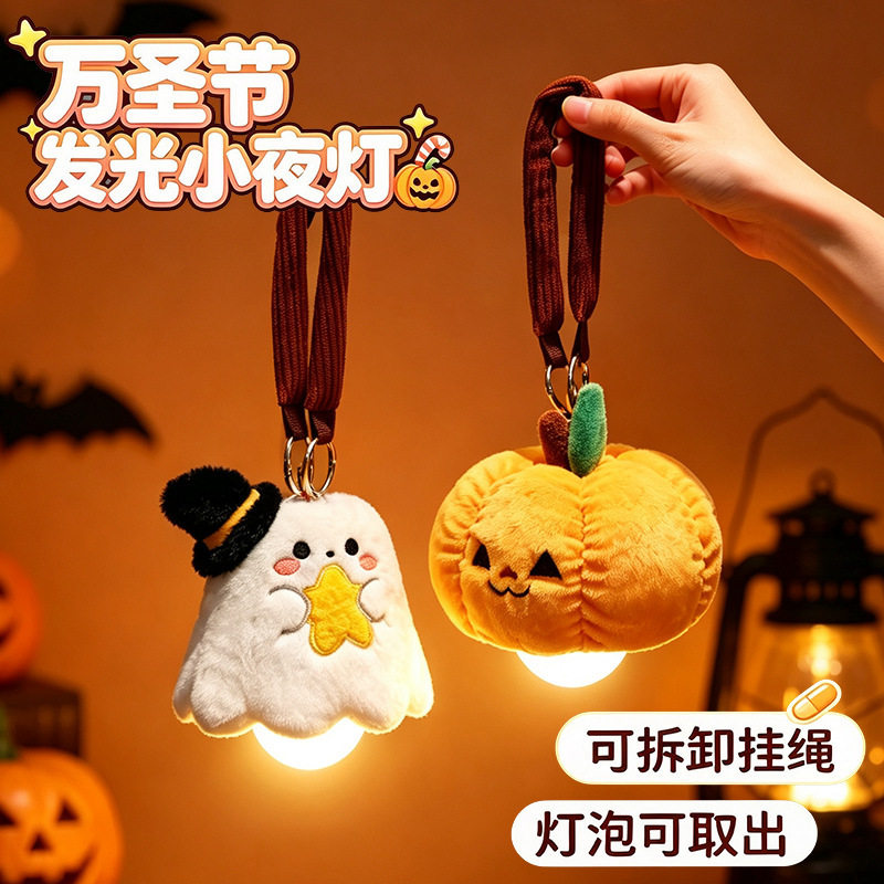 万圣节幽灵南瓜发光小夜灯钥匙扣