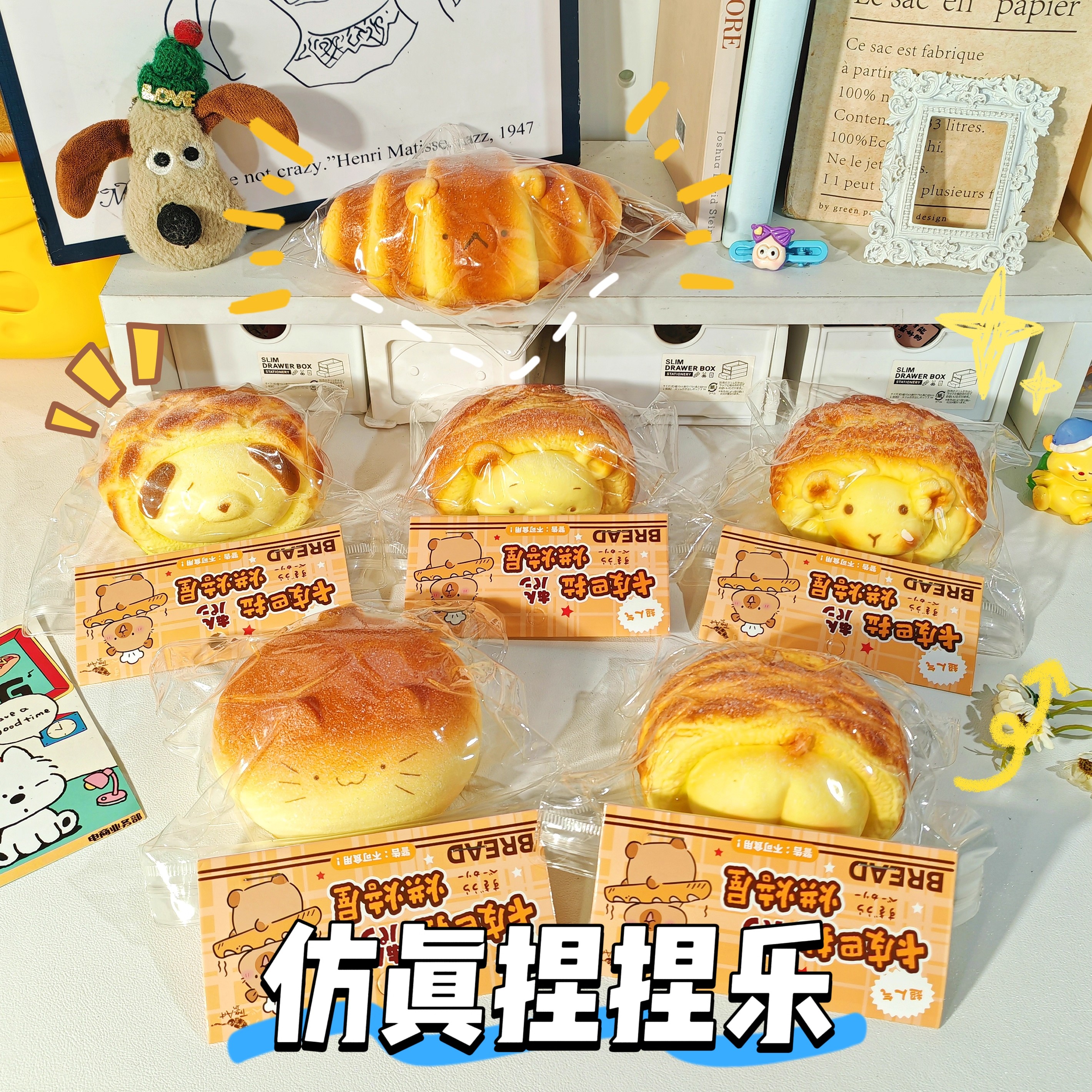 面包动物慢回弹仿真食物捏捏乐