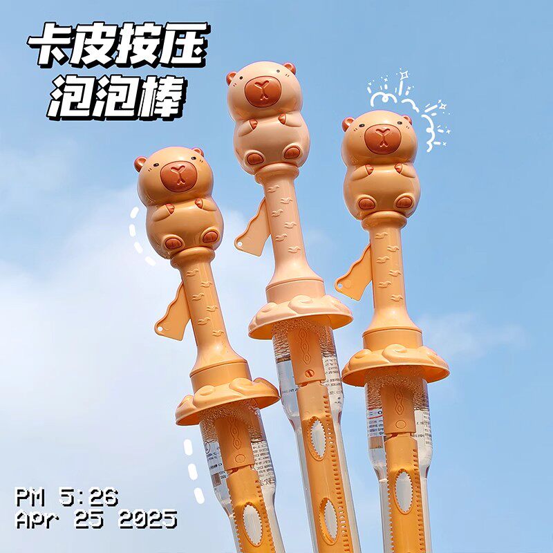 卡皮巴拉西洋剑泡泡棒泡泡机
