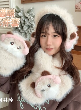 猫咪毛绒冬季保暖触屏三件套