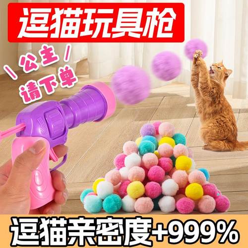 宠物用品猫咪玩具发射枪