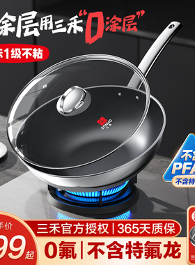 三禾0涂层钛钢不粘炒锅家用无涂层电磁炉燃气灶通用不锈钢炒菜锅