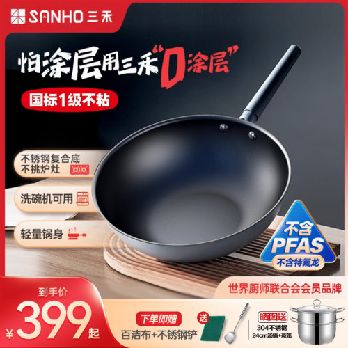 三禾30cm中国大陆0涂层不粘锅