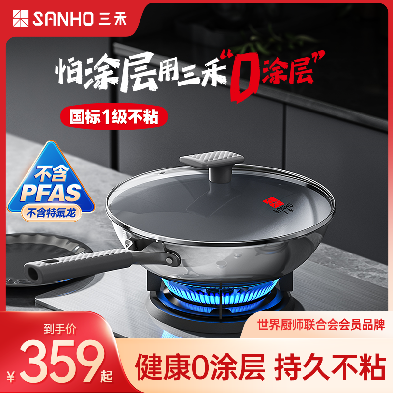 三禾0涂层炒锅家用无涂层不粘锅电磁炉燃气灶通用304不锈钢炒菜锅