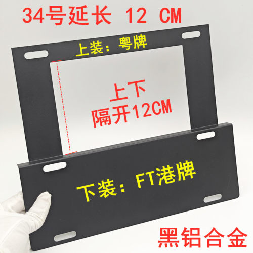 避开雷达隔开摄像头支架铝合金两地车牌支架中粤港澳两地牌照框架