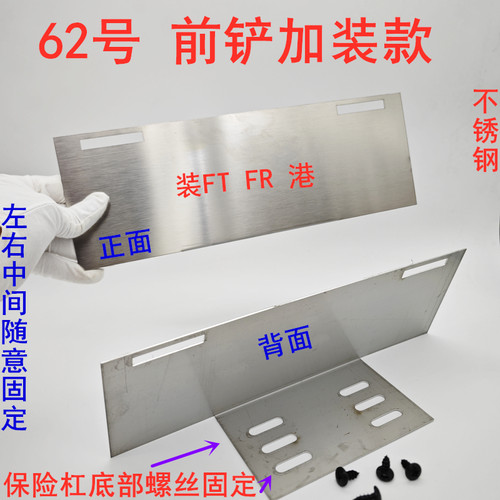前铲加装FT FR港牌支架粤车南下不锈钢两地车牌支架粤港澳照框架