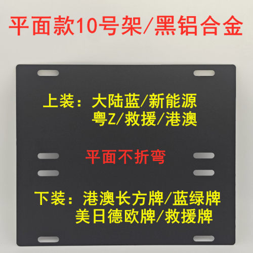 粤车南下FT牌架 平面款黑铝合金两地车牌架澳门香港牌架尺寸通用