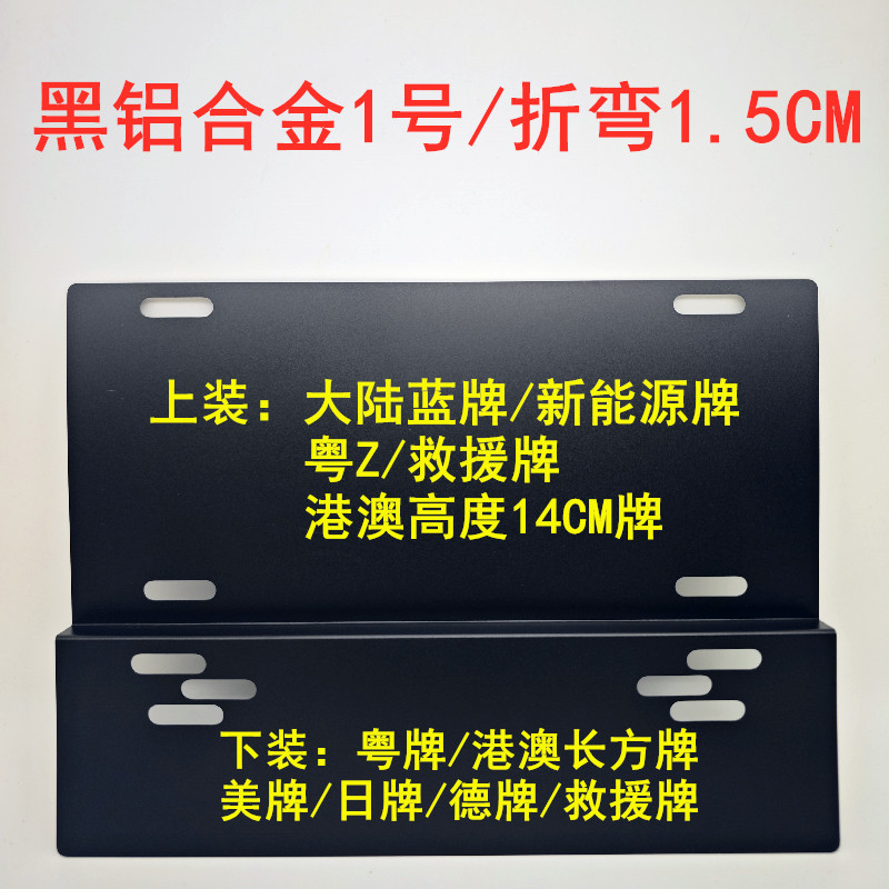 黑铝合金牌架香港澳门牌架两地牌支架中港车装牌支架双牌照框架