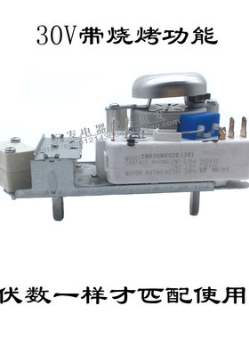全新适用格兰仕微波炉定时器带烧烤火力调节开关 TMH30MU02E 30V
