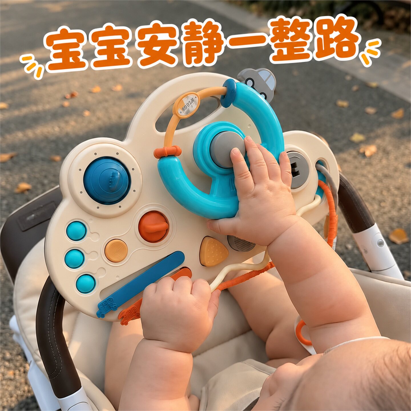 北欧婴儿方向盘忙碌板busyboard蒙氏早教仿真驾驶益智玩具1-2岁
