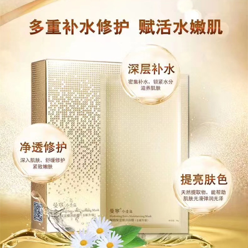 10极润修护正品曼宁小金盒尿酸瞬间保湿蚕丝收缩毛孔面膜紧致补水
