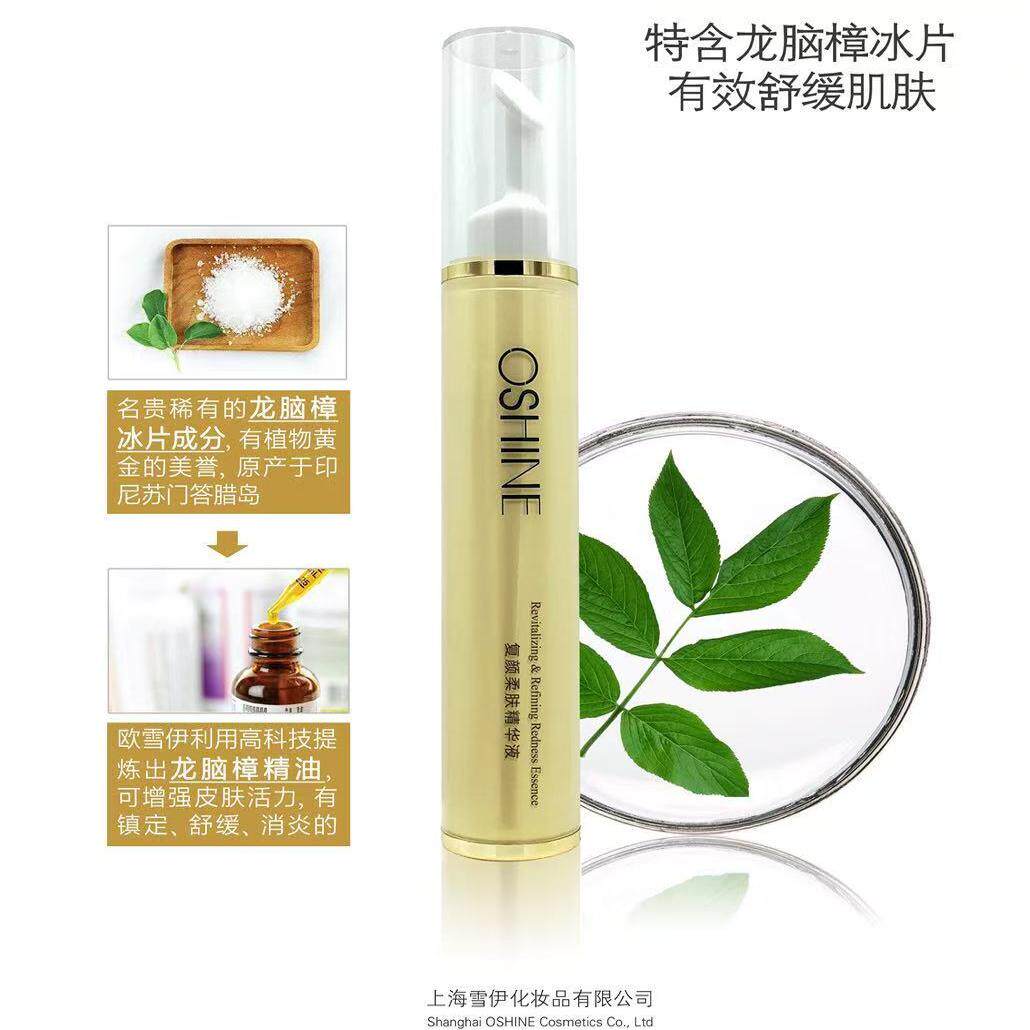 欧雪伊复颜柔肤精华液舒缓修复保湿补水锁水抗过敏修护正品25ml
