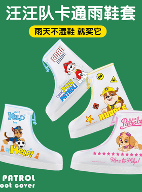 汪汪队儿童雨鞋套防水防滑男童女童防雨脚套宝宝加厚耐磨中筒雨靴