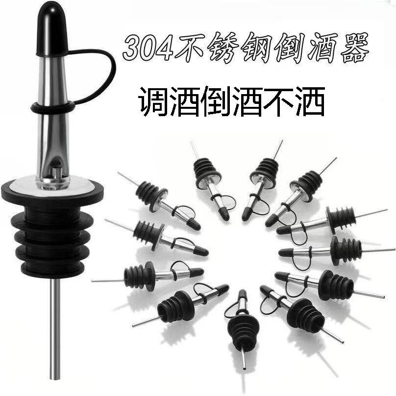 304不锈钢倒酒器升级花式调酒