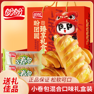 盼盼小卷包礼盒装混合口味口袋面包松软可口送礼佳品解馋早餐零食
