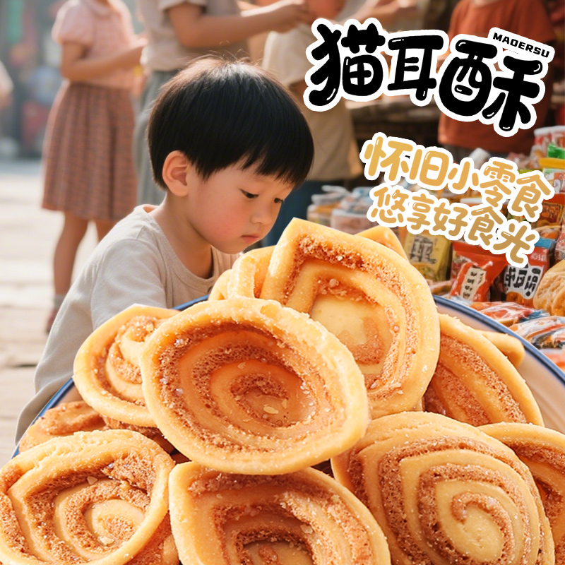 猫耳酥薄脆小花片猫耳朵片片即食怀旧零食网红小吃解馋宿舍下午茶