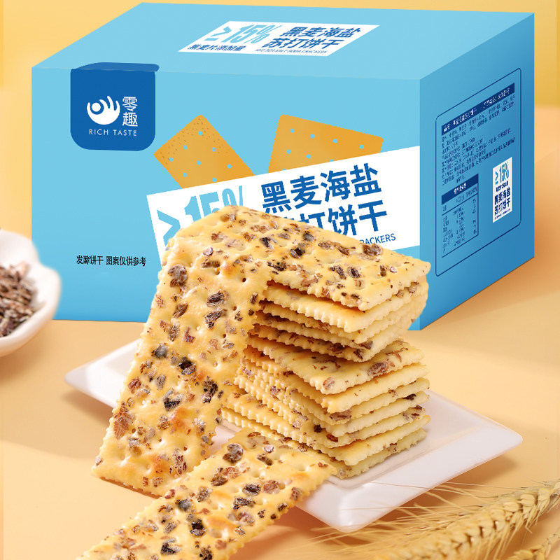 2斤黑麦海盐苏打饼干整箱休闲零食小吃薄脆酥饼咸味无蔗糖食品