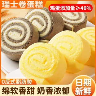 芝士瑞士卷蛋糕提拉米苏营养早餐夹心面包休闲零食品小包装解馋