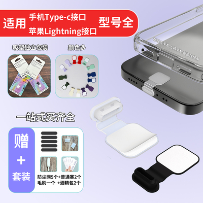 手机防尘塞防丢电源塞防尘网套餐