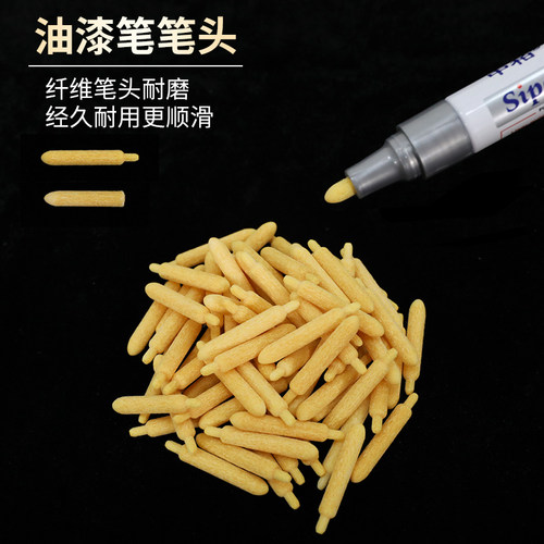 油漆笔头适合中柏油漆笔东洋油漆笔3.0通用型油漆笔笔头替换笔芯 - 封面