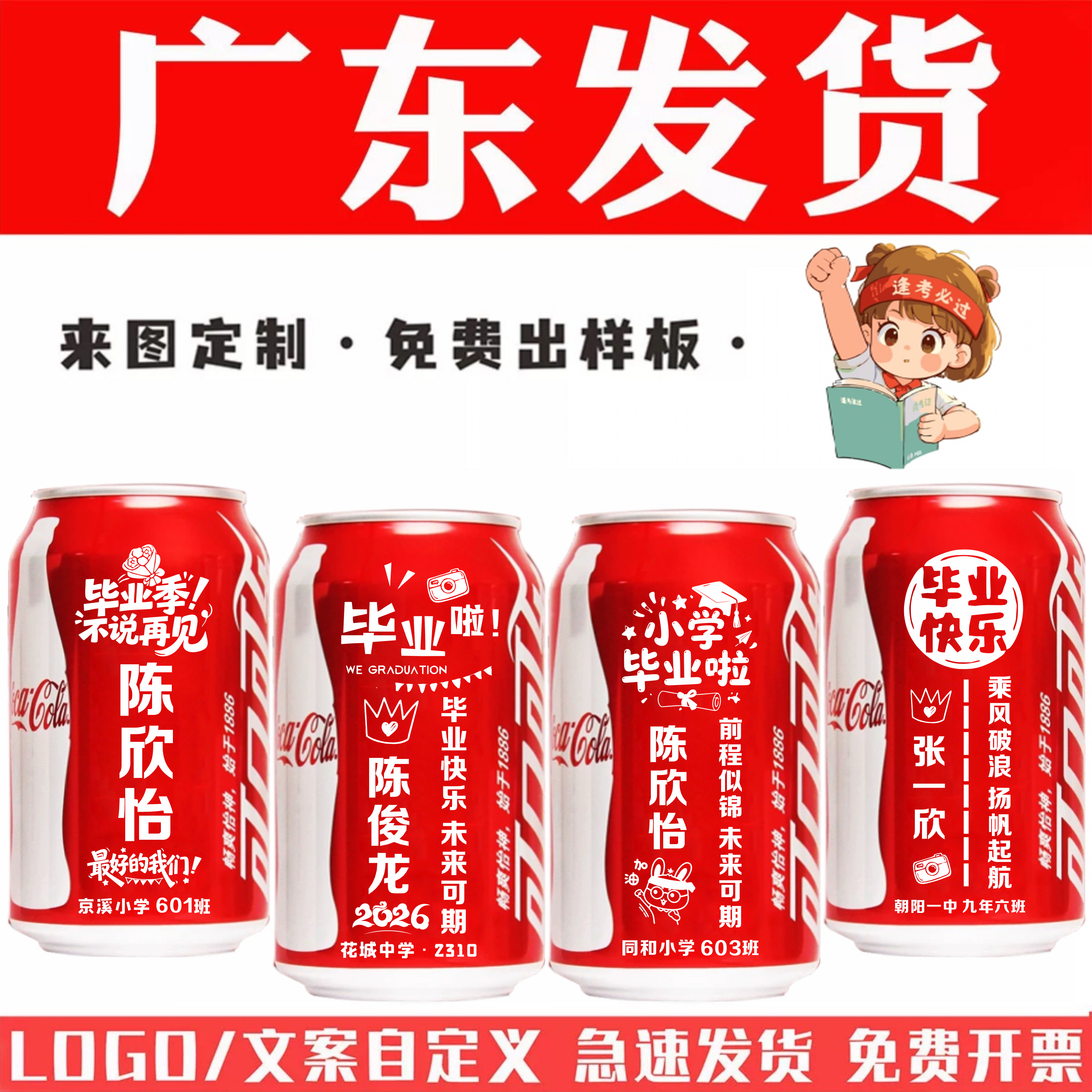 中高考可乐定制刻字广州