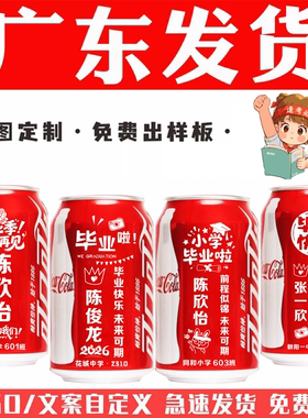 中高考可乐定制刻字广州