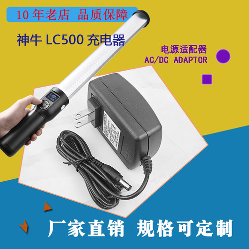 适用于神牛LED补光棒LC500充电器拍照棒灯冰灯14.4V补光灯棒直充