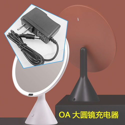 OA智能大圆镜化妆镜充电器