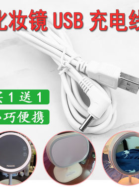 美的松下米度MUID化妆镜子充电器 网红led镜子灯电源线充电宝供电