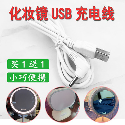 美的松下米度MUID化妆镜子充电器 网红led镜子灯电源线充电宝供电