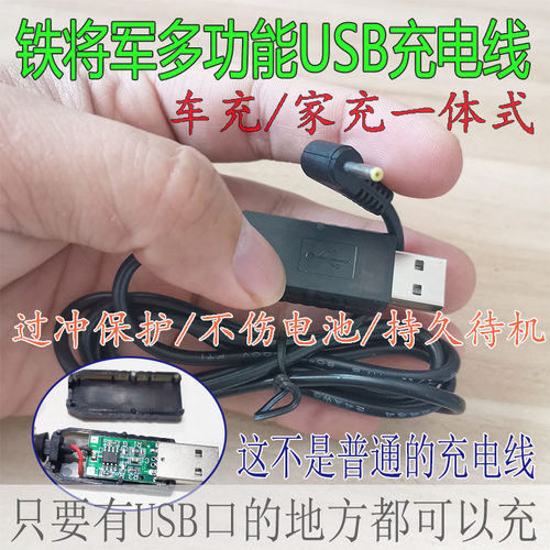 铁将军8006充电器汽车钥匙防盗器电源双向遥控(小圆口)家用充电器 - 封面