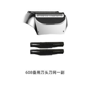 MILIAO/米聊608剃须刀刮胡刀增白器配件 备用刀头 刀网 一套