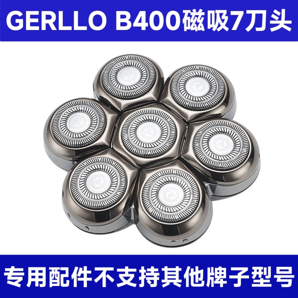 适配于GERLLO B400光头神器剃须刀理发器光头机备用磁吸7刀头配件图片