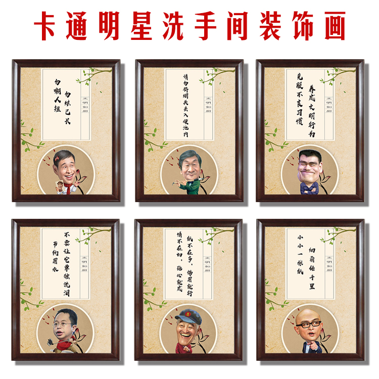 卫生间装饰画酒吧创意挂画个性墙画明星洗手间厕所卡通壁画免打孔图片
