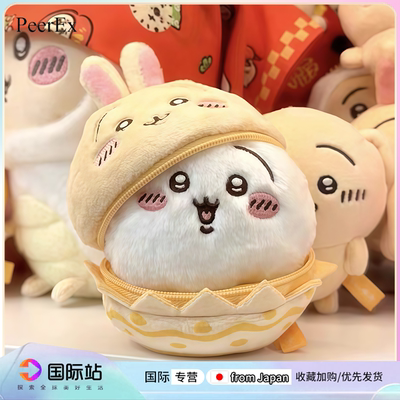 日本PeerEx复活节小八吉伊乌萨奇彩蛋毛绒公仔卡哇伊可爱玩偶挂件
