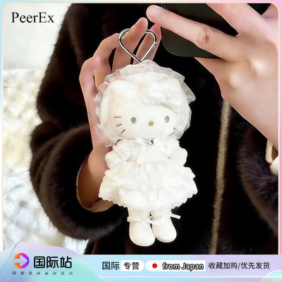 日本PeerEx长腿kitty包包挂件洛丽塔婚纱毛绒玩偶包包挂饰钥匙扣