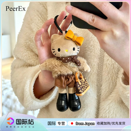 日本PeerEx可爱kitty毛绒玩偶公仔美拉德风长腿kt包包挂件钥匙扣