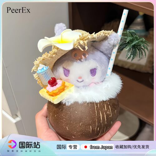 PeerEx可爱Kitty小椰子钥匙扣
