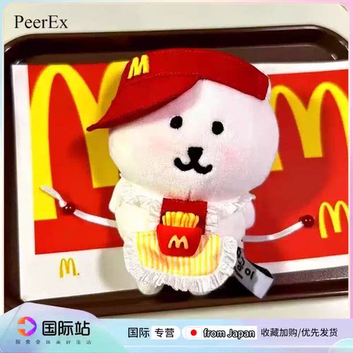 PeerEx自嘲熊麦当劳毛绒钥匙扣