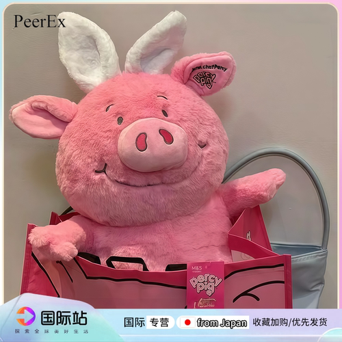 日本PeerEx粉红色小猪公仔玛莎猪大号可爱毛绒玩具送女友可爱礼物