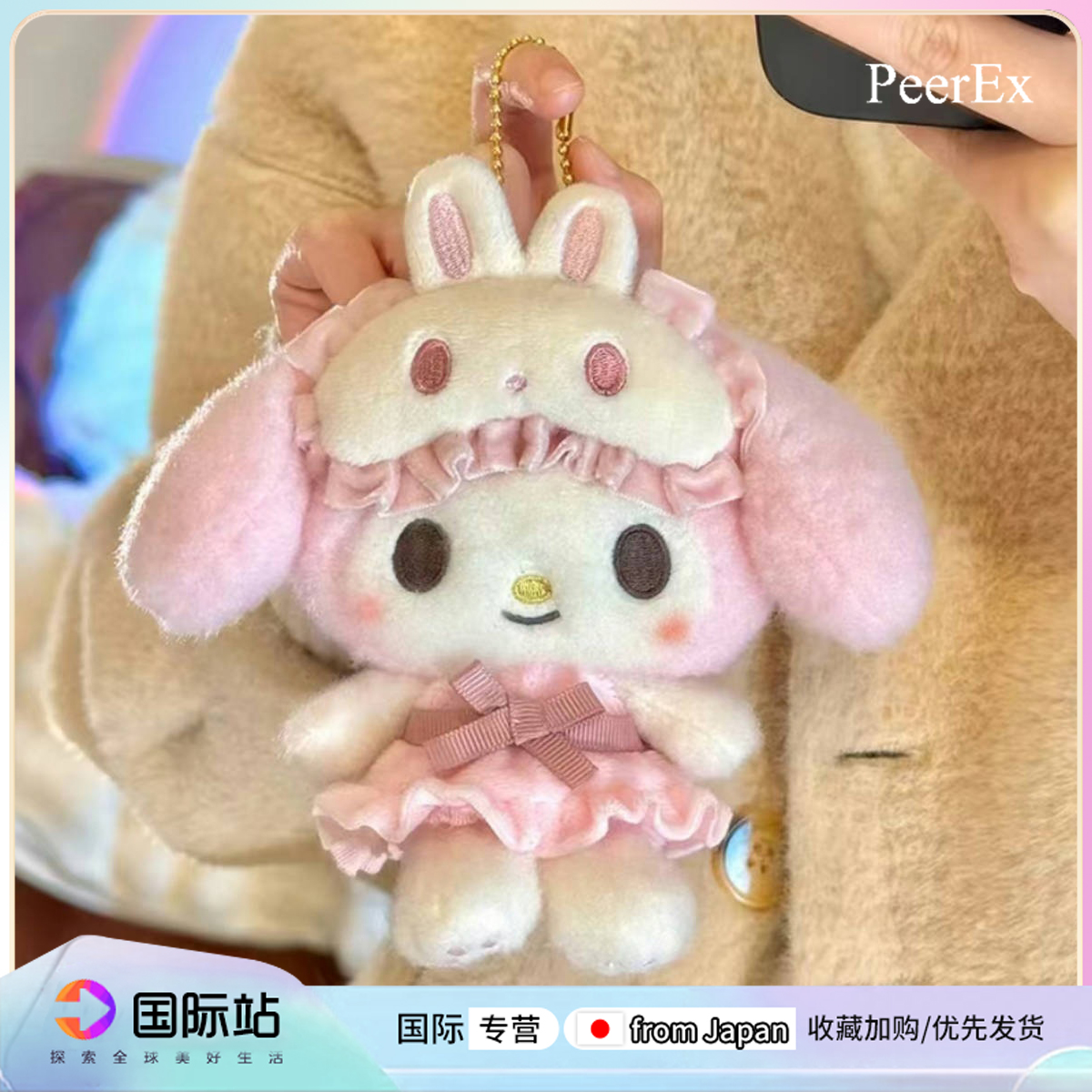 日本PeerEx睡衣眼罩kitty美乐蒂挂件可爱毛绒公仔玩偶生日礼物女
