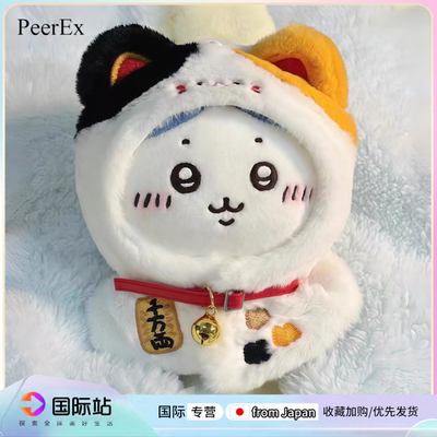 日本PeerEx小八招财猫娃衣吉伊乌萨奇小八挂件可爱小脚公仔礼物