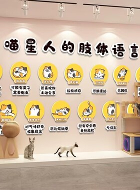 网红猫咖店墙贴纸画宠物店墙面装饰美容医院广告用品肢体语言