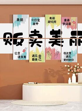 网红打卡拍照区美容院服装花店氛围布置墙面装饰贴画高级背景形象