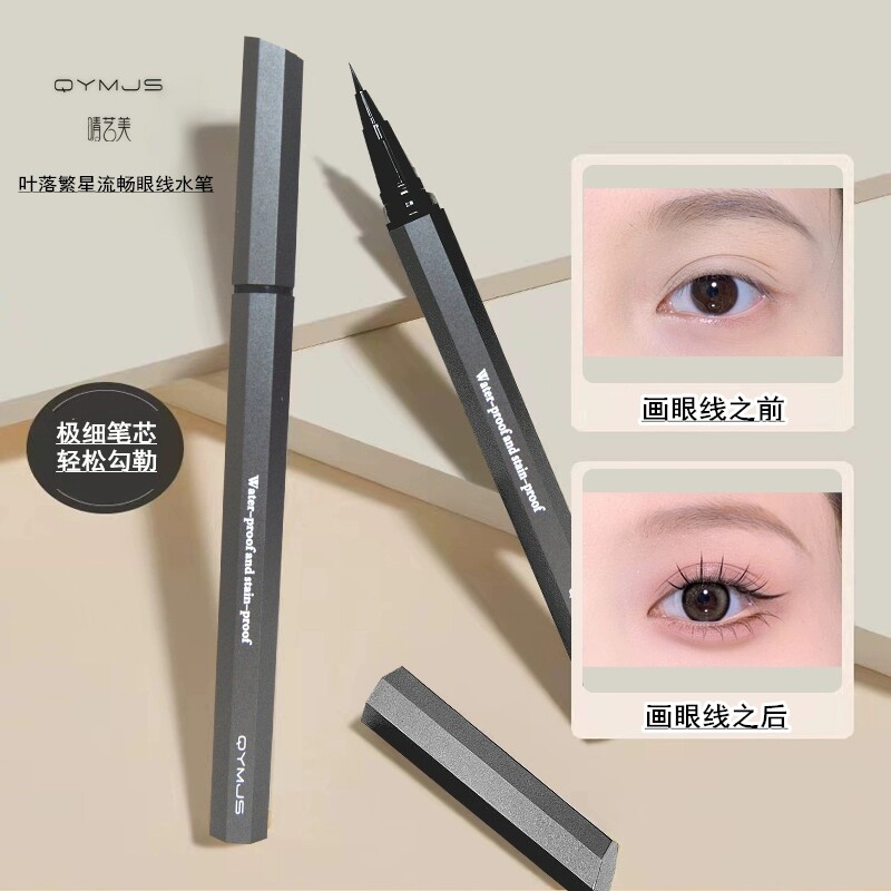 QYMJS晴艺美眼线笔液体极细速干不晕染软头毛刷防水防汗下睫毛