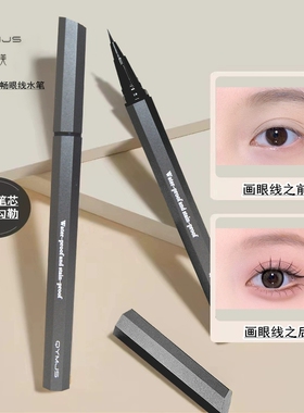 QYMJS晴艺美眼线笔液体极细速干不晕染软头毛刷防水防汗下睫毛