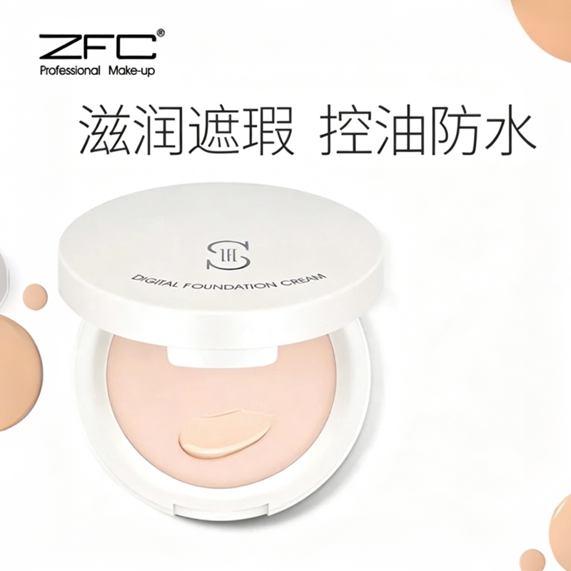 ZFC爱丝无痕粉底膏 雀斑痘印粉底霜粉底液粉底保湿防水专业彩妆