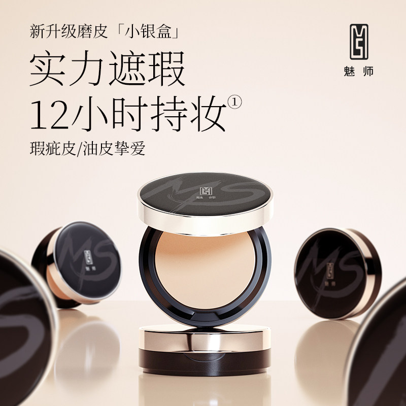 ZFC魅师无痕粉底膏 粉膏控油保湿硬核持妆轻薄不易脱妆遮瑕膏正品
