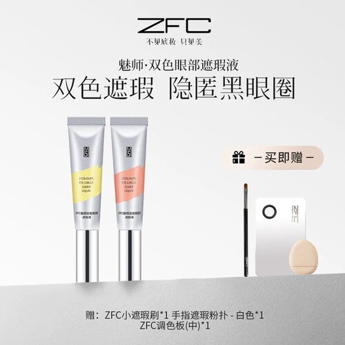 zfc双色20g提拉紧致淡化眼袋霜