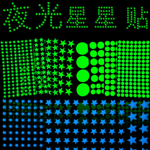 星星夜光贴纸开关标识儿童房墙面创意装饰荧光贴画卧室发光墙贴